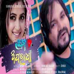 Tu Mora Prema Aparadhi